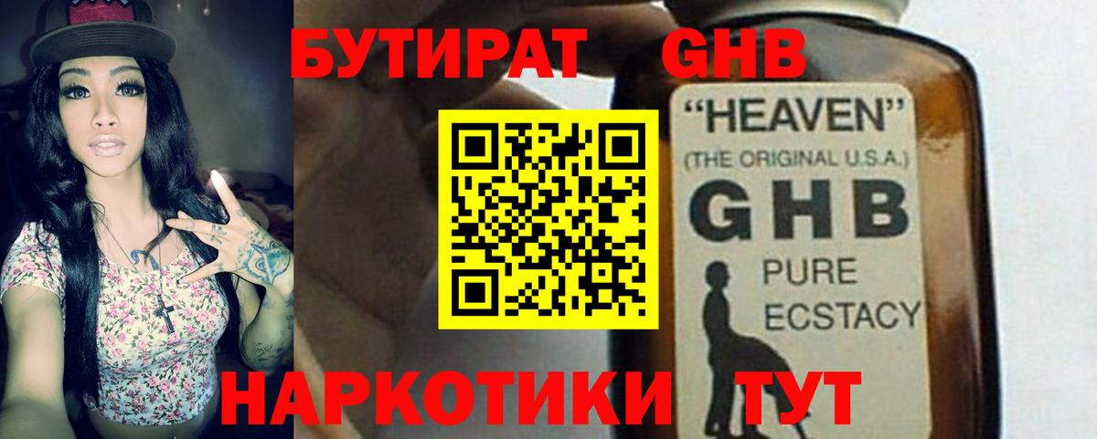 Заречный  БУТИРАТ бутик  Вход с VPN 