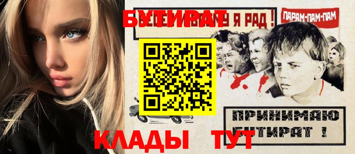 Бутират вода Заречный