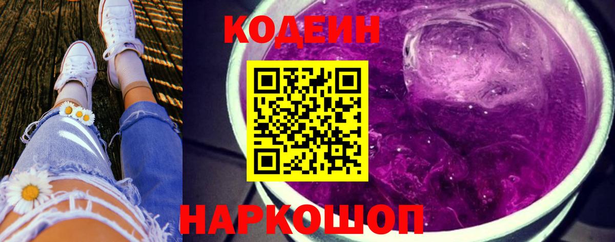 Заречный  Кодеин напиток Lean (лин)  Вход с VPN 