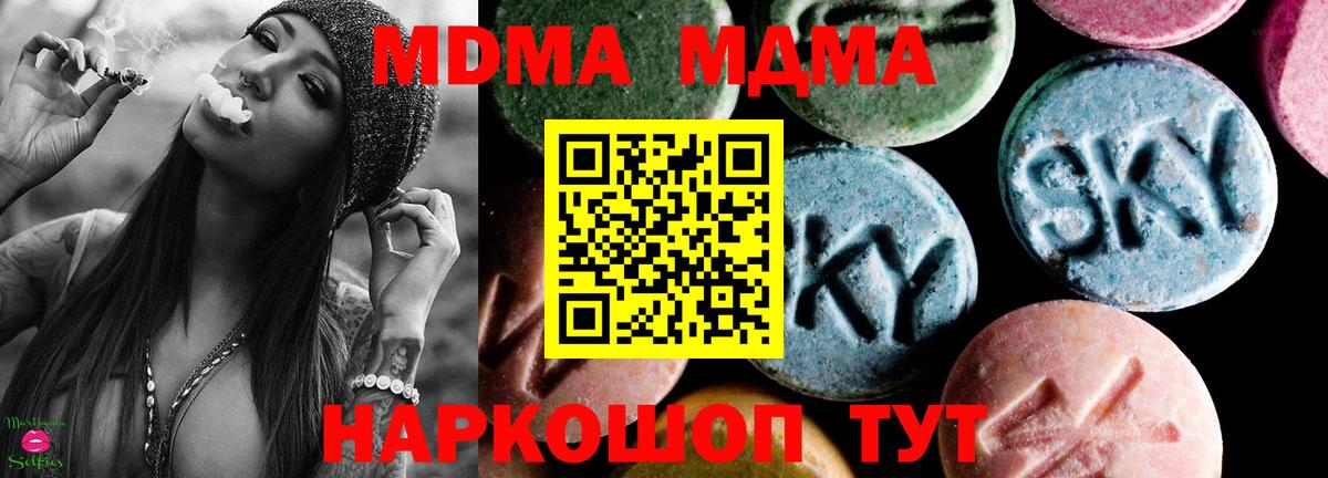 МДМА  МДМА кристаллы  Заречный  Вход с VPN  МДМА кристаллы 