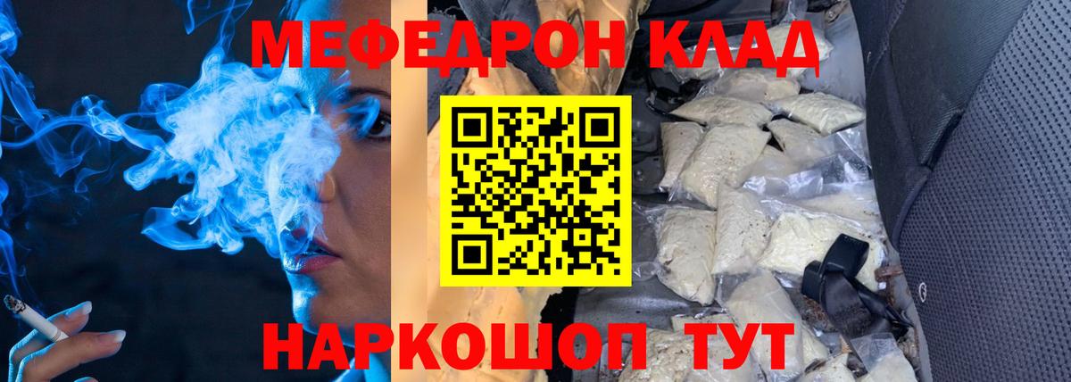 Мефедрон мука Заречный