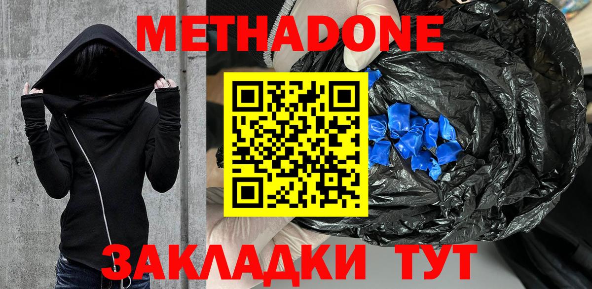 Метадон белоснежный Заречный