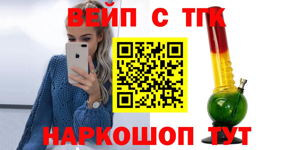 Дистиллят ТГК вейп с тгк  Вход с VPN  ТГК вейп  Заречный 